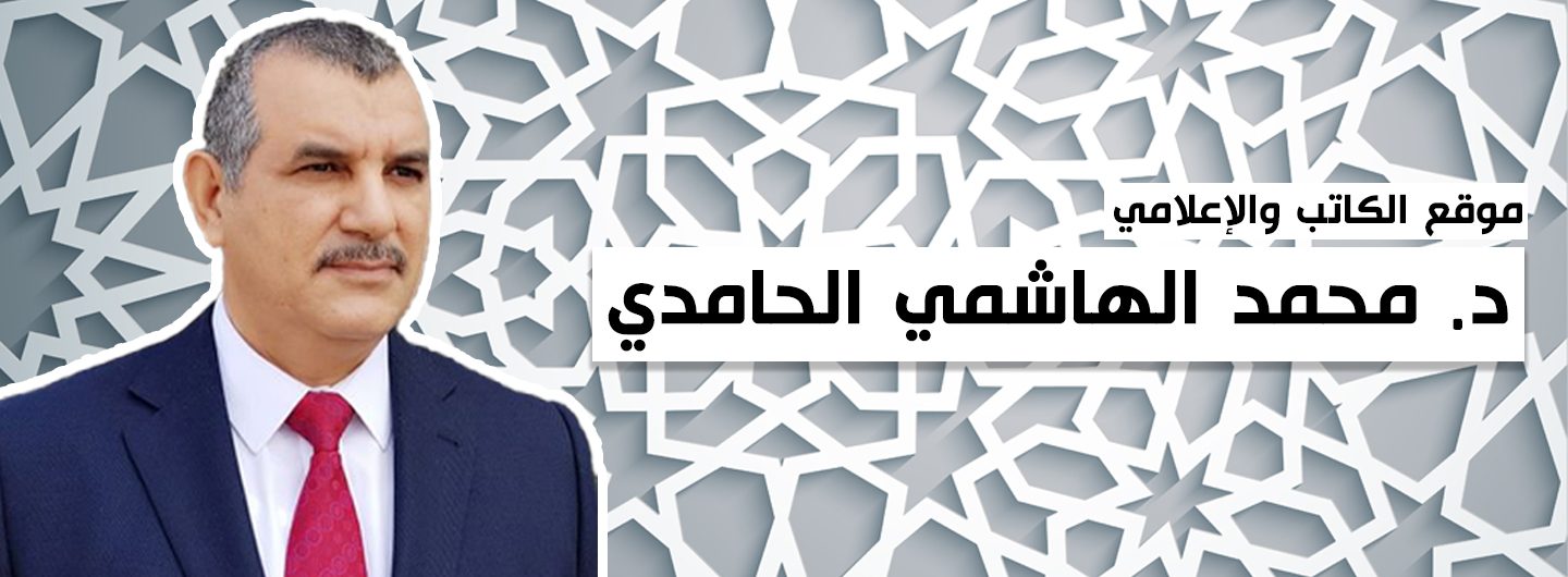 Dr. Mohamed Elhachmi Hamdi د. محمد الهاشمي الحامدي